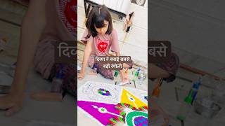 Beti ne Bnai itani sundar Rangoli🫡 How to make a rangoli on Diwali shorts rangoli [upl. by Jann905]