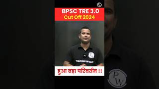 BPSC TRE 30 Result 2024  BPSC TRE 30 Cut Off  BPSC Teacher Latest News Shorts [upl. by Cletis]