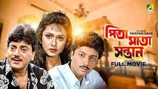 Pita Maata Santan  Bengali Full Movie  Chiranjeet Chakraborty  Rozina  Abhishek Chatterjee [upl. by Atineg]