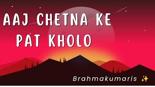 Aaj chetna ke pat kholo om shanti Brahmakumaris song shivbaba meditation brahmakumaris [upl. by Hteik]