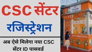 CSC ID Registration 2022  csc id kaise banaye [upl. by Assenay]