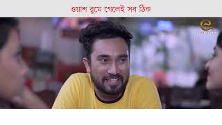 ওয়াশ রুমে গেলেই সব ঠিক । JovanTasnia Farin NatokDrama [upl. by Aron]