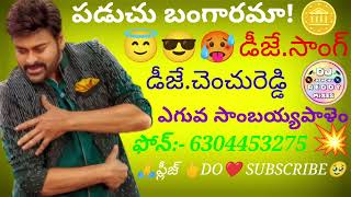 PADUCHU BANGARAMA DJ SONG DJ CHENCHU🤗REDDY🥳FROM👑 E👑SPALEM MY Ph6304453275 ANDARIVADU MOVIE SONG🎥 [upl. by Araz933]