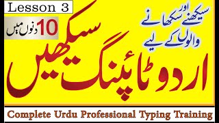 Learn Urdu Typing Complete Free Online Course  Lesson 3  Type in MS Office and Inpage 3 [upl. by Sirtemed]