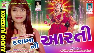 Dashama Ni Aarti Jay Dasha Maaદશામા ની આરતી જય દશા મા [upl. by Etsirk]