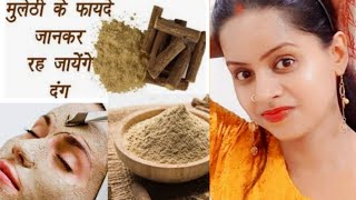 Skin Whitening Face pack mulethi face pack  skin Brightening secret [upl. by Koser]