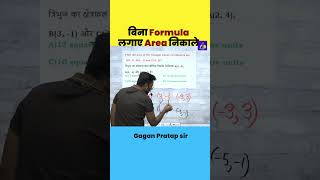 बिना Formula लगाए Area निकाले  coordinate Geometry by Gagan Pratap sir shorts chsl mts ssc [upl. by Annat]