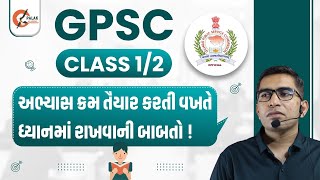 GPSC CLASS 1 2 Syllabus discussion  GPSC CLASS 1 2 Exam Strategy  GPSC 202526 [upl. by Aneeb]