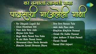 वर ढगाला लागली कळ  पावसाची गाजलेली गाणी  Var Dhagala Lagali Kal  Bhijun Gela Vara  Marathi Songs [upl. by Aonehc272]