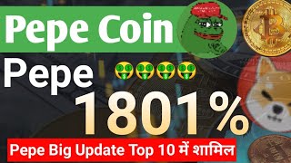 Pepe 1801  Pepe Big Update Top 10 में शामिल  Pepe Coin News Today  Pepe Coin Price Prediction [upl. by Shela585]