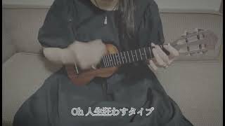 君に夢中 ♫ 宇多田ヒカル ukulele cover ウクレレ 弾き語り Hikaru Utada [upl. by Roseann252]