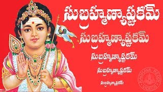 SUBRAHMANYA ASTAKAM WITH TELUGU LYRICS AND MEANING [upl. by Ldnek706]