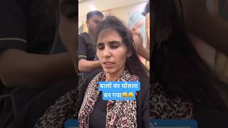 Hair style ke Chakar me ye haal ho gye😩😩  Best hair treatment for women  Ghamu Saran shorts [upl. by Alegnaed]