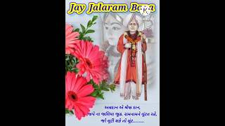 Jalaram Bapa status Jay Jalaram bapa Whats app Status New jalarambapa status Jalaram bapa short [upl. by Nivloc]