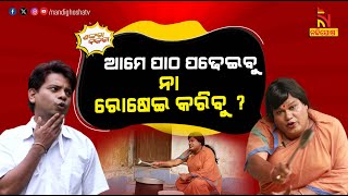 Odia Comedy On Teachers Prepare Midday Meals In School  Student amp Pachika Strike  Shankara Bakara [upl. by Willcox]