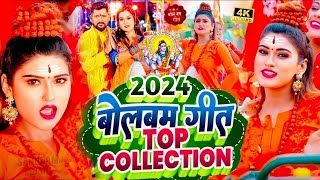 LIVE  सावन के पहिला सोमारी बोलबम गीत 2024  बोलबम सॉन्ग 2024  Bolbam New Song 2024 bolbam Song [upl. by Ezar]