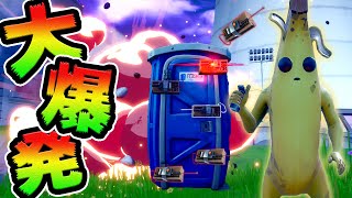 金庫の出口に大量のリモート爆弾！ミシック武器入手し放題なんだがWW【フォートナイト】 [upl. by Neenwahs687]