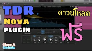 Class A Update  TDR Nova Dynamic Plugin ที่ห้ามพลาด [upl. by Ardath]