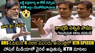 KTR Speech In Telangana Assembly Before Elections  Bhatti Vikramarka  BRS vs Congress  News Buzz [upl. by Lesna]