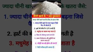 chini khane ke nuksan side effects of sugar शोर्ट्स youtubeshorts sugar [upl. by Casimir24]