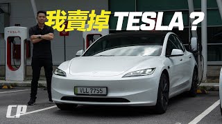 第七集 Did I sell my Tesla Model 3  2025 年誰還要買 Tesla  一週年分享 [upl. by Annenn]