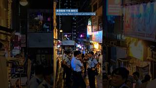 香港警察 中環 蘭桂坊 Hong Kong Police Central Lan Kwai Fong [upl. by Anne-Corinne]