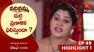 Vadinamma Episode 49 Highlight 1  దుర్గ ప్రణాళిక ఫలిస్తుందా   Telugu Serials Star Maa [upl. by Hugon]