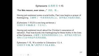 Ephesians 1 以弗所书1章（5） [upl. by Jemima]