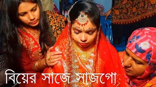 বিয়ার গান √ বিয়ার সাজে সাজোগো ওগু আমার পিওসি  mirajvai Biyar Saje Sajo go Ogo Amar Piosi√Boyer gan [upl. by Sidell]