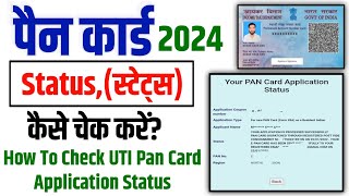 Check PAN Card Application Status  UTI PAN Card Status kaise check kare  UTI PAN Status track 2024 [upl. by Razaele700]