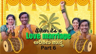 When it’s love marriage pt 6 [upl. by Anurag]