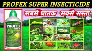 Profex super insecticide  Nagarjuna  Profenophos Cypermethrinprofex super insecticide price dose [upl. by Odille]