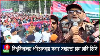 মহান স্বাধীনতার বিজয়কে অব্যাহত রাখতে বদ্ধপরিকর ঢাকা বিশ্ববিদ্যালয় উপাচার্য [upl. by Dent802]