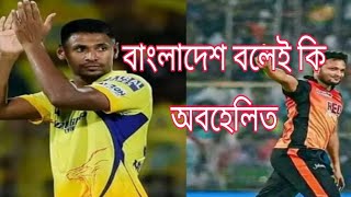 এবার IpL দল পায়নি বাংলাদেশের কেউ  বাংলাদেশি বলেই কি অবহেলিত  Ipl Nilam 2025 [upl. by Amirak]