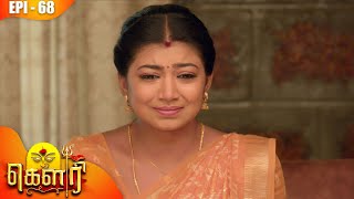 கௌரி  Gauri  Episode  68  Sujitha  Kalaignar TV [upl. by Oringa]