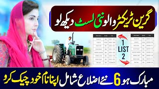 Good News Green Tractor New List Name Check  Green Tractor Scheme 2024 In Punjab  Qurandazi 25 Oct [upl. by Sined]