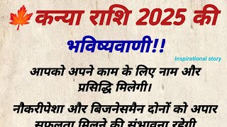 कन्या राशि 2025 वार्षिक राशिफल  virgo horoscope 2025 predictions  कन्या राशि वार्षिक राशिफल 2025 [upl. by Eciryt]