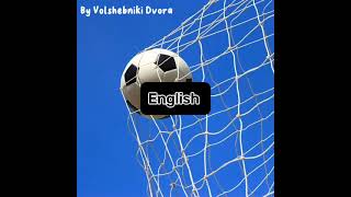 Volshebniki Dvora  Football Футбол  English and Russian [upl. by Kristie]