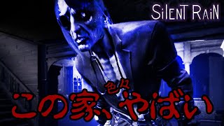 【前編】 雨降る屋敷で謎を解く協力ホラーゲーム【Silent Rain】 [upl. by Eanal]