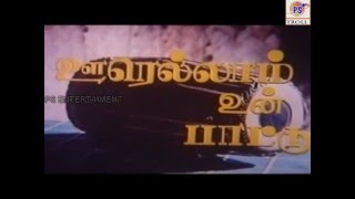 Oorellam Un Pattuthan Ullathai Ramarajan Illayaraja Super Hit Solo Song [upl. by Whitman]