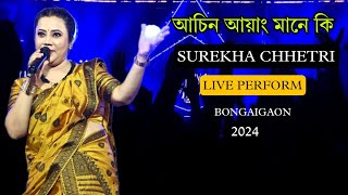 Asinayang Mane ki Surekha Chhetri ll Live Performance ll Bongaigaon 2024 [upl. by Langley]