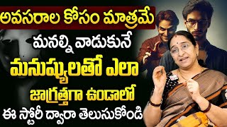 Ramaa Raavi  Why Should You Always Be Careful With Who You Trust  Telugu Motivational latest Video [upl. by Cordelie]