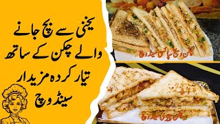 Special Chicken amp Vegetable Sandwich  یخنی سے بچ جانے والے چکن کے ساتھ تیار کردہ مزیدار سینڈوچ [upl. by Isayg501]