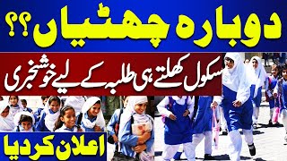 Again HOLIDAYS New Announcement Regarding STUDENTS in Punjab  Exam News [upl. by Nylleoj]