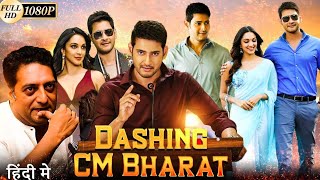 CM Bharat Full Movie  New South Movie Hindi Dubbed 2024  Mahesh Babu amp Kiara Adwani newsouthmovie [upl. by Marissa]