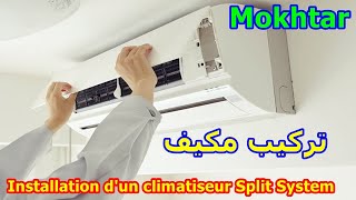 الأخطاء الشائعة التي يجب تجنبها عند تركيب مكيف سبلت  Installation climatiseur Split System Tutoriel [upl. by Normalie]