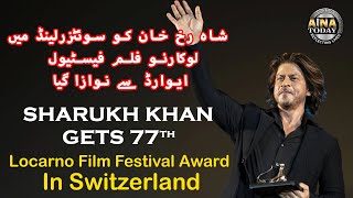 Shahrukh Khan ko Locarno Film Festival Award 2024 Switzerland mein Nawaza Gaya  URDU  AINATODAY [upl. by Ojyllek]