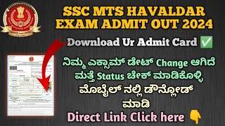 SSC MTS HAVALDAR EXAM ADMIT CARD DOWNLOAD 2024HOW TO CHECK SSC MTS EXAM CITY DATE 2024 [upl. by Eiboj]