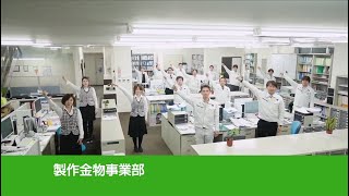 動画で見るヨシカワヨシカワ株式会社 [upl. by Ysac]