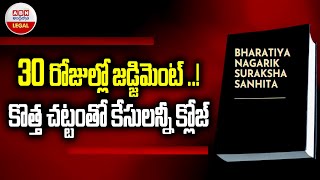 New Criminal Laws Judgment in 30 Days  30 రోజుల్లో జడ్జిమెంట్కొత్త చట్టంలో కేసులన్నీ క్లోజ్ ABN [upl. by Chassin197]